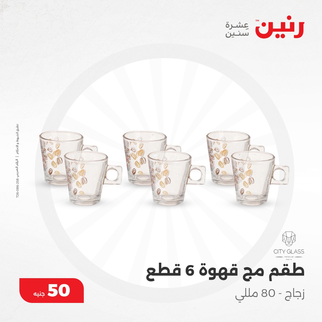 raneen offers from 11dec to 11dec 2024 عروض رنين من 11 ديسمبر حتى 11 ديسمبر 2024 صفحة رقم 10